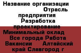 Flash developer › Название организации ­ Plarium Crimea › Отрасль предприятия ­ Разработка, проектирование › Минимальный оклад ­ 1 - Все города Работа » Вакансии   . Алтайский край,Славгород г.